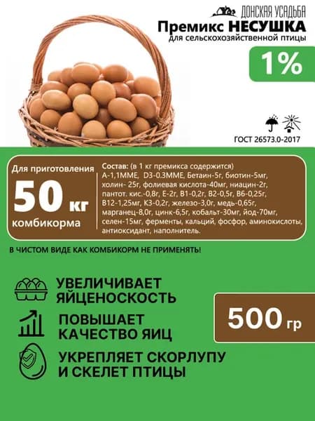 Витамины для кур-несушек для повышения яйценоскости 500 г