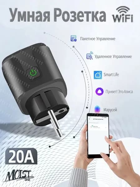 Умная розетка WiFi с таймером и голосовым управлением Алисой, черный цвет