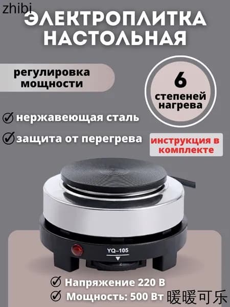 Электрическая настольная плита mzm-20260419224832382, черный