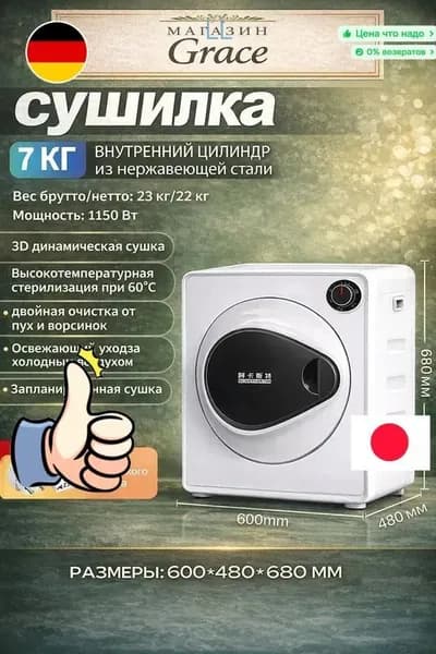 Встраиваемая сушильная машина