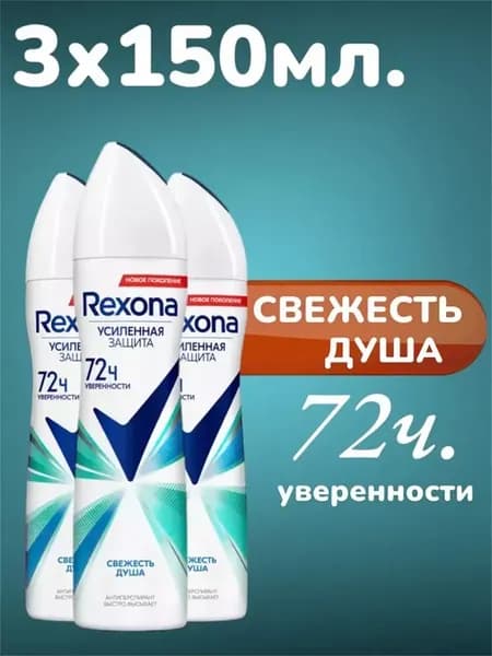 Дезодорант антиперспирант женский Свежесть Душа 3x150 мл