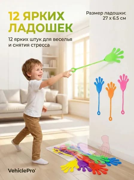 Сквиш игрушка-антистресс "Гигантские липкие руки", набор 12 шт. ладонь лизун