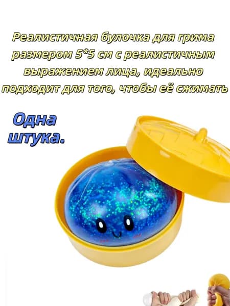 1 шт., милая игрушка-сквиш в форме пельменя, 5x5 см (наполнение синий гель)