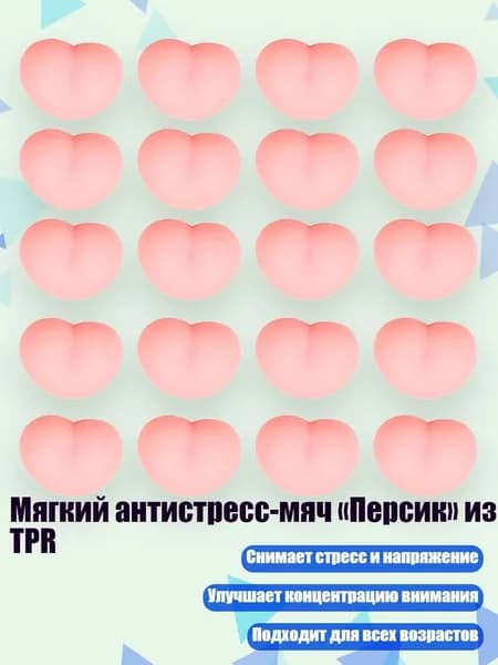 Мягкий антистресс-мяч Персик из TPR