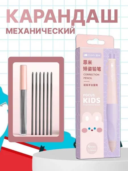 Простой карандаш для рисования в школу + 6 сменных грифелей розовый