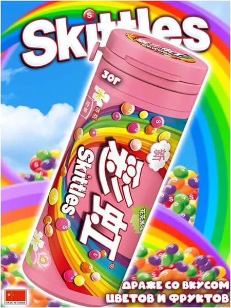 Драже Skittles со вкусом Фруктового чая в банке, конфеты Скитлс из Китая