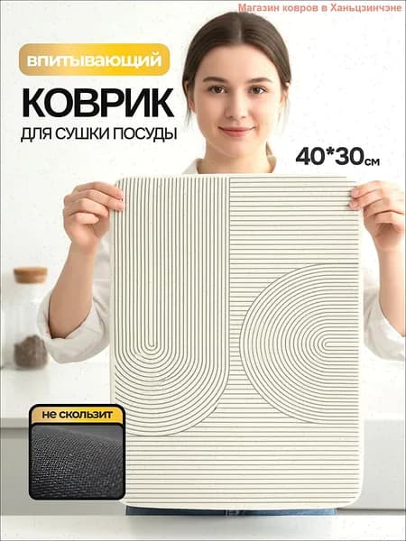 Коврик для сушки посуды, 40 см х 30 см х 3 см, 1 шт