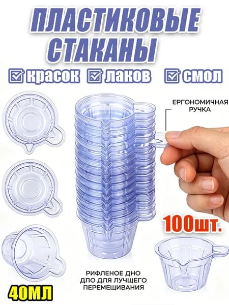 Пластиковые мерные стаканы для рукоделия DIY, одноразовая посуда для смешивания смолы, художественных красок и лабораторных проб
