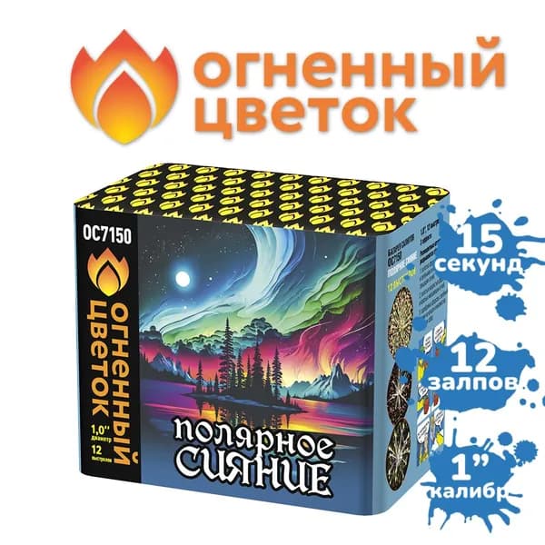 Фейерверк "Полярное сияние" (12 залпов)