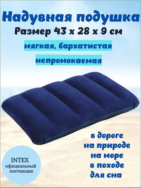 Подушка надувная в дорогу, для путешествий, для сна, для плавания