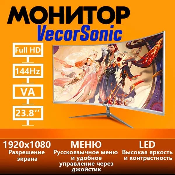 VecorSonic 24" Монитор AO1/FULL HD, 144 Гц (18-24cc 1K 144Hz Q), VA, 1920x1080 Full HD, 144 Гц, Изогнутый экран, белый