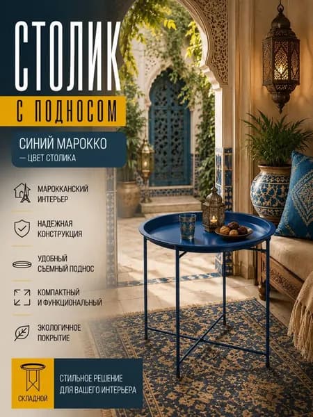 Столик журнальный, прикроватный, складной с подносом, синий