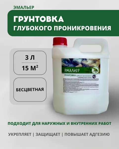 Грунтовка глубокого проникновения "Эмальер", 3 л, для внутренних и наружных работ, бесцветная