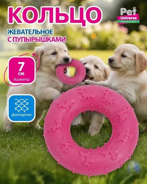 Игрушка для животных