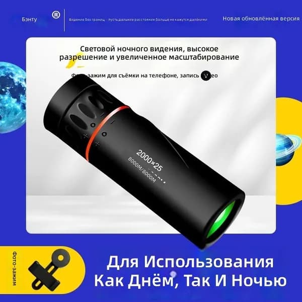 Bentu Монокуляр 2000x25, ночное видение, высокая четкость, для концертов и туризма