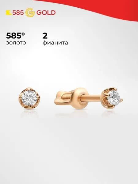 Серьги женские с фианитами из красного золота 585 пробы 585GOLD