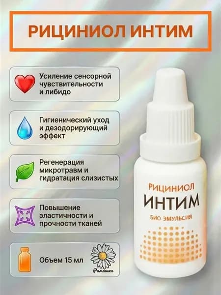 Рициниол Интим 15 мл