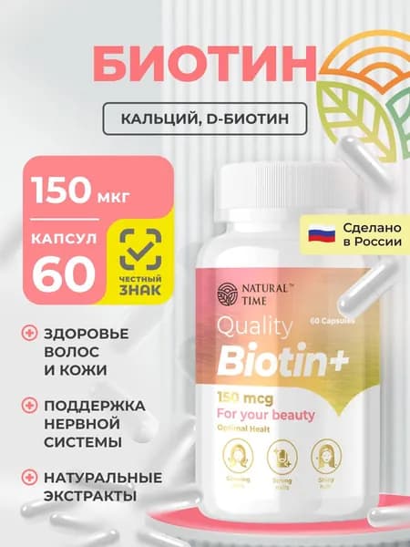 Биотин +, Biotin +, витамины для волос, 60 капсул
