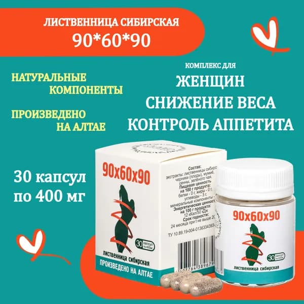 Комплекс 90х60х90 Олимед Капсулы 30 шт по 400 мг похудение для женщин, снижение веса контроль аппетита, коррекция веса