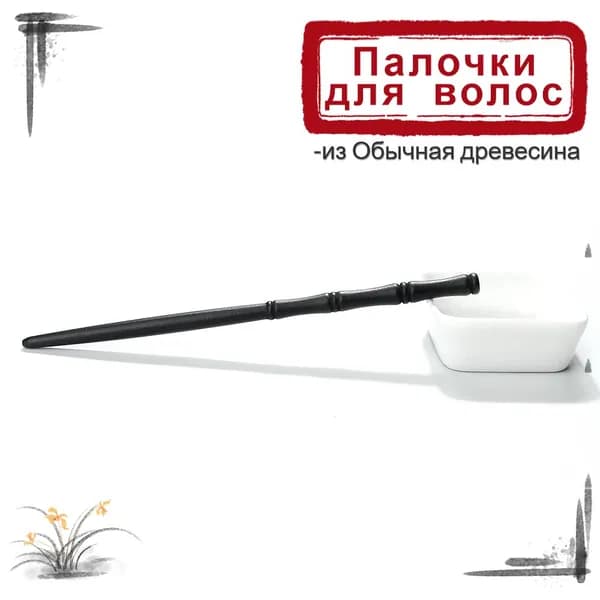 Шпильки для волос 1 шт.