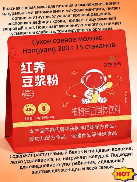 Сухое соевое молоко с разными вкусами, 300 грамм