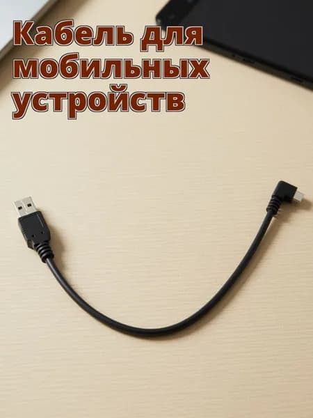 Кабель для интернет-соединения, 0.26 м, черный