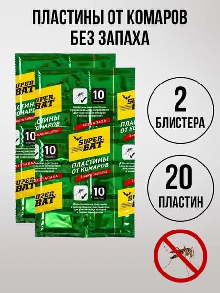 Пластины от комаров для фумигатора -20 шт.