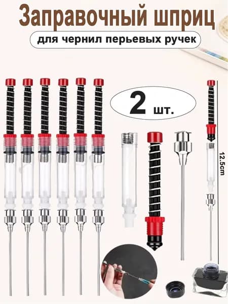 Наполнитель для шприца с чернилами для перьевой ручки, пружинный преобразователь