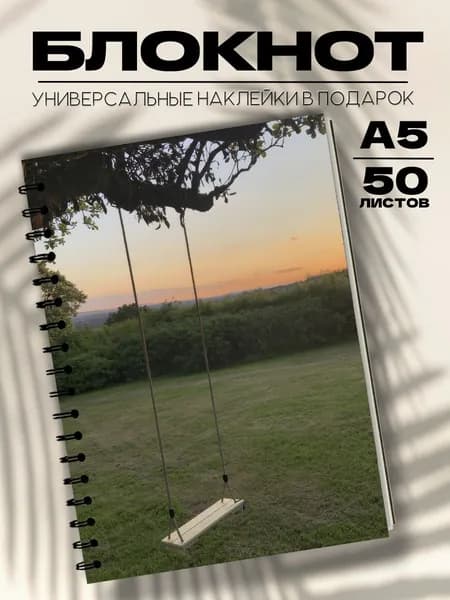 Блокнот А5 дачный вайб