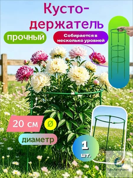 Шпалера,10см,1шт
