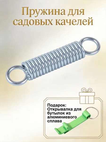 Аксессуары для качели,3.50х15.00см