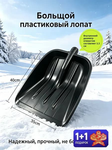 Лопата для уборки снега, совковая 40 см