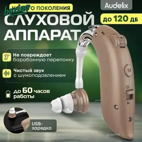 Слуховой аппарат усилитель звука для пожилых с зарядкой
