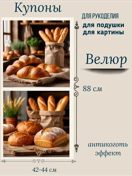 Ткань для рукоделия купоны