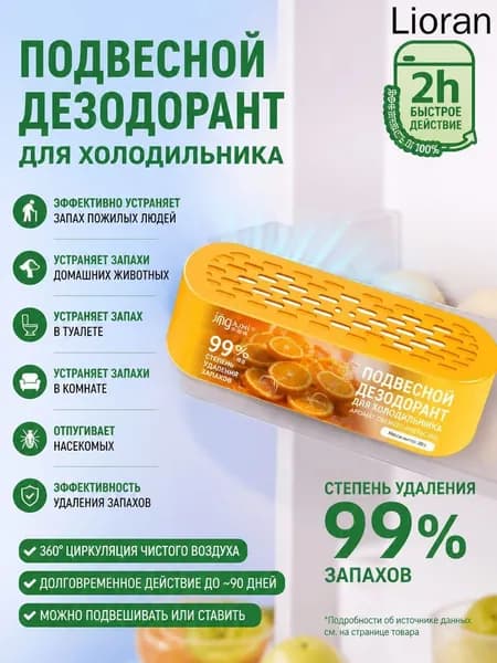 Освежитель воздуха для помещений, устраняющий запах мочи и застарелые неприятные запахи, с ароматом апельсина