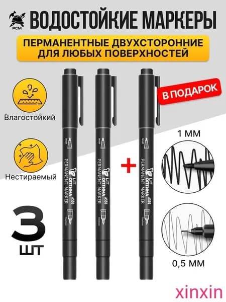 Набор маркеров Спиртовой, толщина: 0.5 мм, 3 шт.для скетчинга, Промышленный