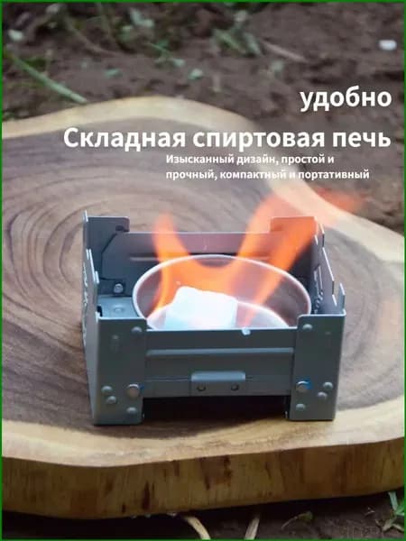 Качественный немецкий твердотопливный спиртовой обогреватель, складная походная плита, используемая как компактная уличная кухонная утварь, портативная и прочная горелка.
