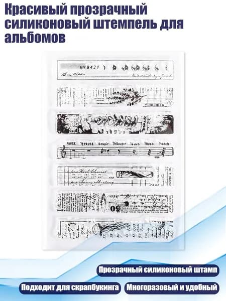 Красивый прозрачный силиконовый штемпель для альбомов, - Затянувшиеся годы