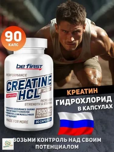 BeFirst Креатин гидрохлорид в капсулах Creatine HCL Capsules 90 капсул