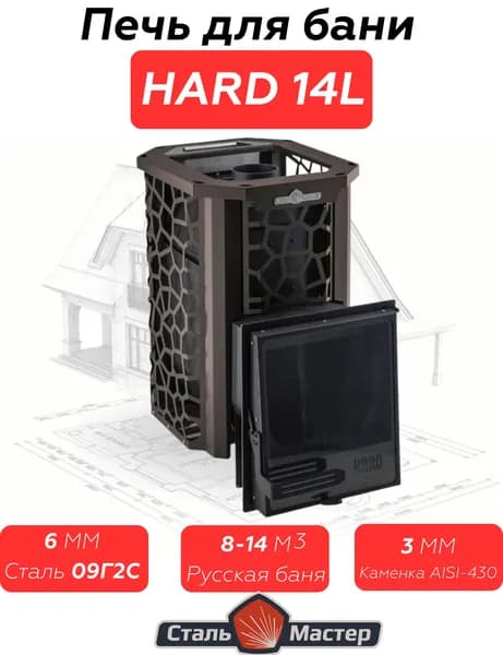 Печь для русской бани ХАРД HARD 14L Панорама Сталь-Мастер