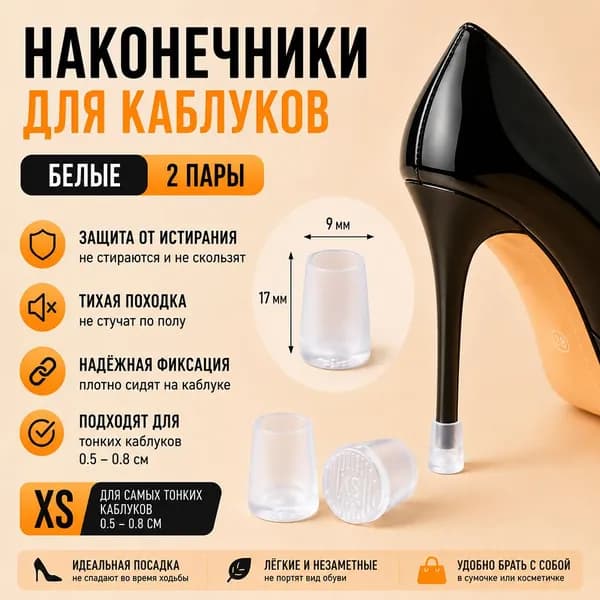 Наклейки противоскользящие на подошву