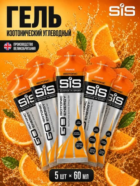 Гель изотонический углеводный для бега SIS, вкус Апельсин, 60 мл, 5 шт.
