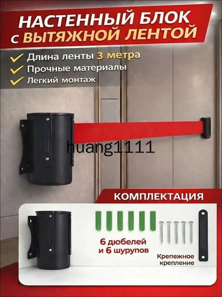 Блок с вытяжной лентой 3м, настенное крепление, ограждение для очереди, сигнальная лента, контроль доступа