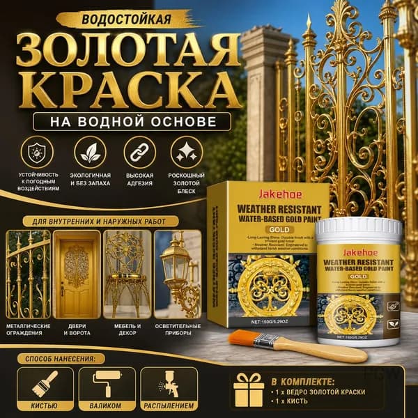 Лак строительный, Глянцевое покрытие, золотой