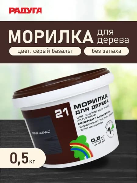 Морилка для дерева серый базальт Радуга 0,5 кг