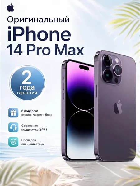 iPhone 14 Pro Max 128 GB, Фиолетовый Восстановленный