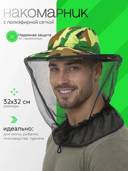 Одежда антимоскитная