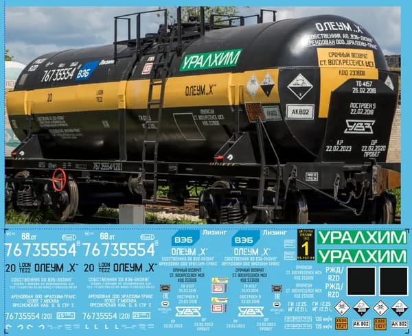 2Д-Декаль Цистерна УРАЛХИМ 15-157-01: Блок№1 ОЛЕУМ-Х HO