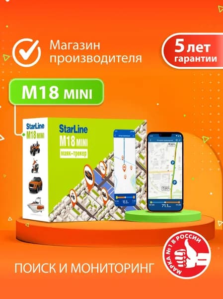 Маяк-трекер StarLine M18 mini