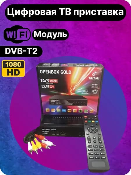 ТВ - ресивер Openbox Gold для цифрового DVB-T2 TB 20 каналов
